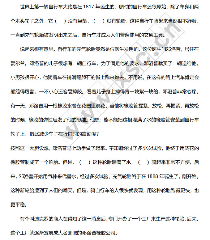 世界上第一辆自行车阅读理解题及答案(阅读答案).jpg