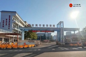 2023年秋季东莞市茶山京华学校招生简章(附登记网址)