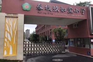 2023年五华区玖如堂小学招生简章