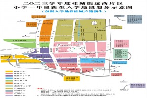 2023年佛山市南海区桂城街道小学招生划片范围一览