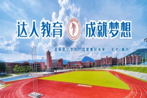 2023年鹤山市昆仑学校招生简章及收费标准(初中、高中)