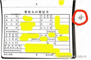 2023年广州市越秀区建设六马路小学招生简章(含招生地段范围)