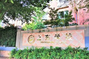 2023年成都市龙泉驿区上东学校招生简章及收费标准(小学部)