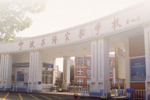 2023年宁波东海实验学校招生简章(小学部)