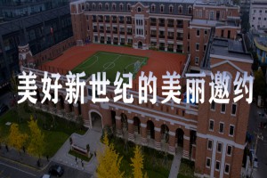 2023年杭州新世纪外国语学校招生简章及收费标准