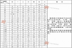 2023-2024年宁波市中小学开学放假时间安排(校历)