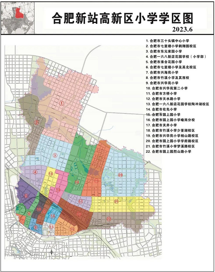 2023年合肥市新站高新区小学学区划分方案(招生划片范围)