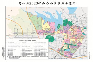 2023合肥市蜀山区小学学区划分方案(招生划片范围)