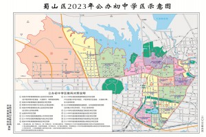 2023合肥市蜀山区初中学区划分方案(招生划片范围)