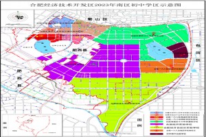 2023合肥市经开区初中学区划分方案(招生划片范围)