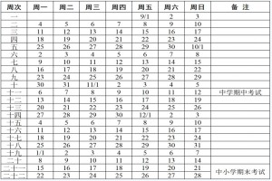 2023-2024年苏州市中小学开学放假时间安排(校历)