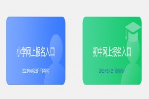 2023大同义务教育学校招生网管理系统(小学、初中报名入口)