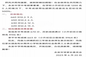 2023年通江县永安中学中考成绩升学率(中考喜报)