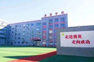 2023年保定市竞秀区冀英第三小学招生简章(附收费标准)