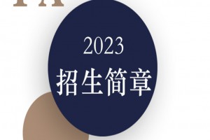 2023年苏州道雅外国语学校招生简章(附收费标准)