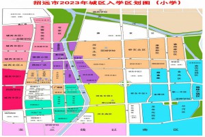 2023年招远市小学、初中招生划片范围一览