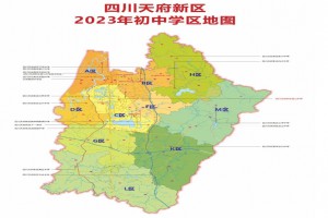 2023年成都天府新区小升初招生划片范围变化分析