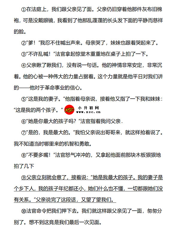 十六年前的回忆阅读理解题及答案(阅读答案十三).jpg