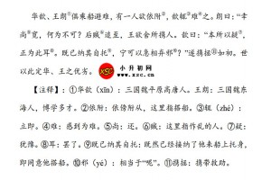 华歆、王朗俱乘船避难阅读理解题及答案(阅读答案)