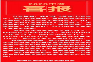 2023年常平新朗实验学校中考成绩升学率(中考喜报)