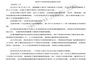 神舟十四号成功登录太空阅读理解题及答案(阅读答案)