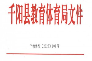 2023年千阳县小学、初中招生入学最新政策