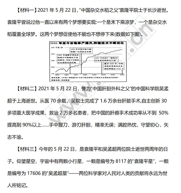 《中国杂交水稻之父》《中国肝胆外科之父》阅读理解题及答案.jpg