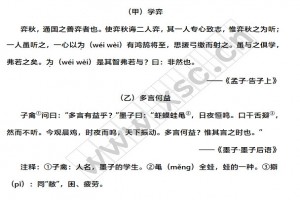 《学弈》《多言何益》阅读理解题及答案