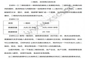 《二维码,改变我们的生活》阅读理解题及答案