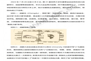 成都大运会阅读理解题及答案(阅读答案)