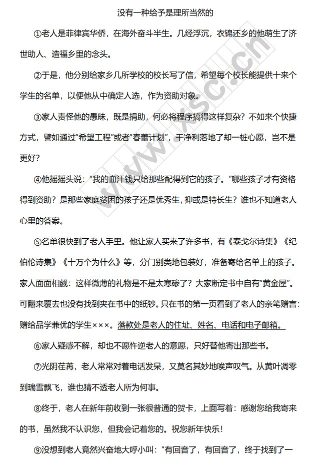 没有一种给予是理所当然的阅读理解题及答案(阅读答案四) (1).jpg