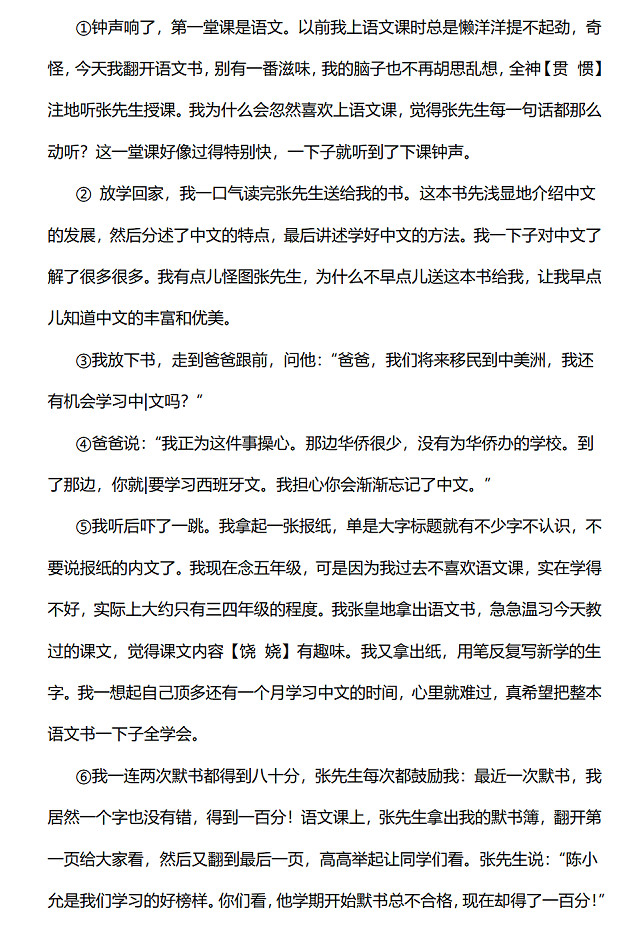 《别了,语文课》阅读理解题及答案(阅读答案) (1).jpg