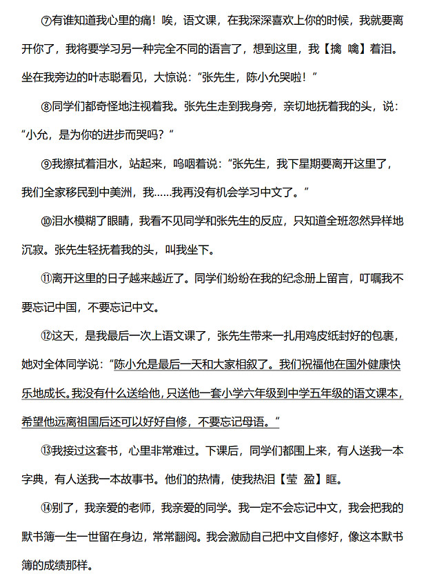 《别了,语文课》阅读理解题及答案(阅读答案) (2).jpg