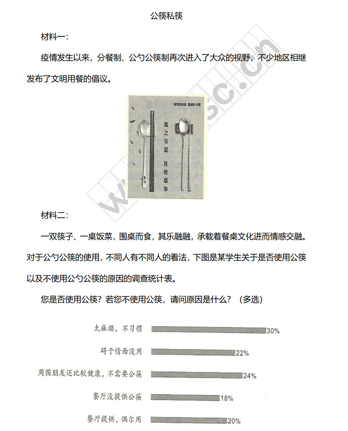 公筷私筷.jpg