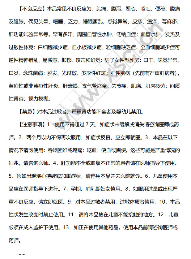 奥美拉唑肠溶胶囊说明书阅读理解题及答案(阅读答案) (2).jpg