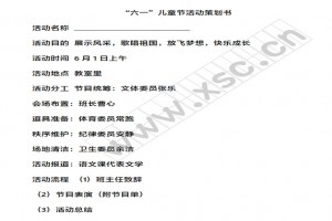 六一儿童节活动策划书阅读理解题及答案(阅读答案)