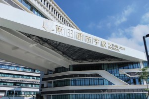 2023年莆田砺志学校小升初招生简章(附收费标准)