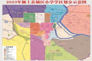 2023年颍上县城区小学招生学区划分范围(含示意图)