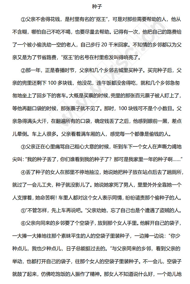 《种子》阅读理解题及答案(阅读答案三) (1).jpg