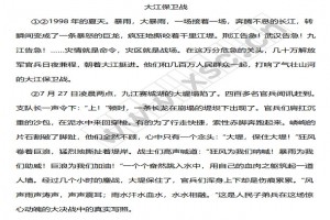 大江保卫战阅读理解题及答案(阅读答案)