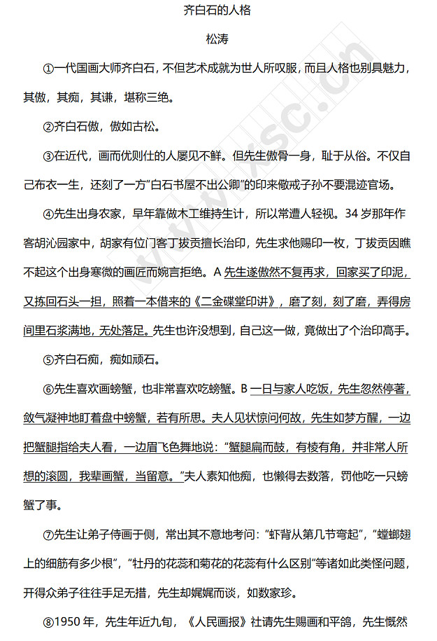 齐白石的人格 (1).jpg