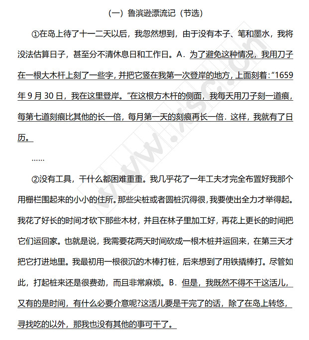 《鲁滨逊漂流记》《格列佛游记》阅读理解题及答案 (1).jpg