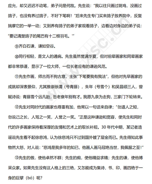 齐白石的人格 (2).jpg