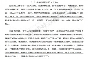 《鲁滨逊漂流记》《格列佛游记》阅读理解题及答案