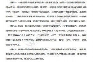 一维码、二维码阅读理解题及答案(阅读答案三)