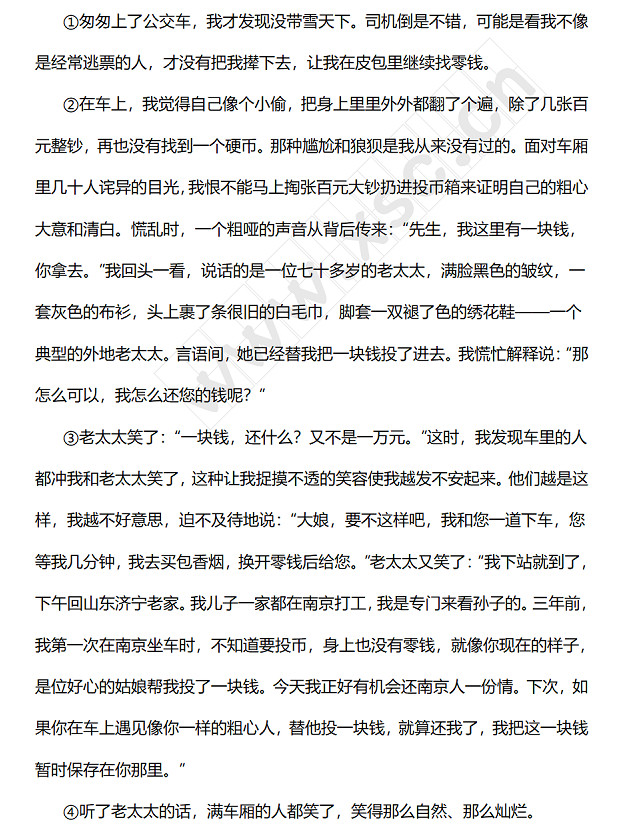 爱的传递阅读理解题及答案(阅读答案).jpg