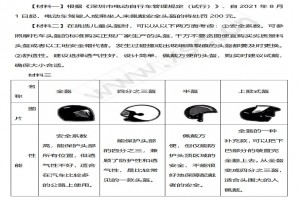 《电动车头盔》阅读理解题及答案(阅读答案)