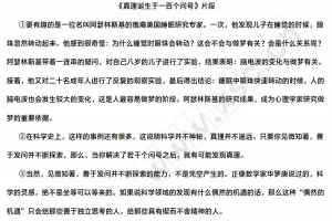 真理诞生于一百个问号之后阅读理解题及答案(阅读答案二十三)