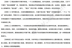 长期玩手机的危害阅读理解题及答案(阅读答案)