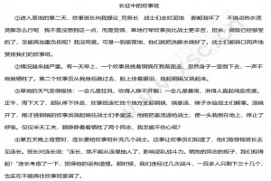 长征中的炊事班阅读理解题及答案(阅读答案)